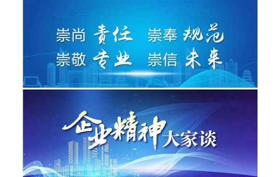 【企業(yè)精神大家談①】“崇尚責(zé)任”：聽(tīng)產(chǎn)投人履職盡責(zé)話擔(dān)當(dāng)