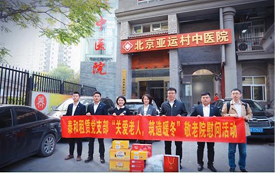 泰和租賃黨支部“關(guān)愛老人，筑造暖冬”敬老院慰問活動