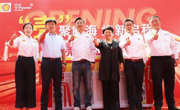 國際石油品牌亮相威海 ——“殼牌·大威”加油站全新開業(yè)！